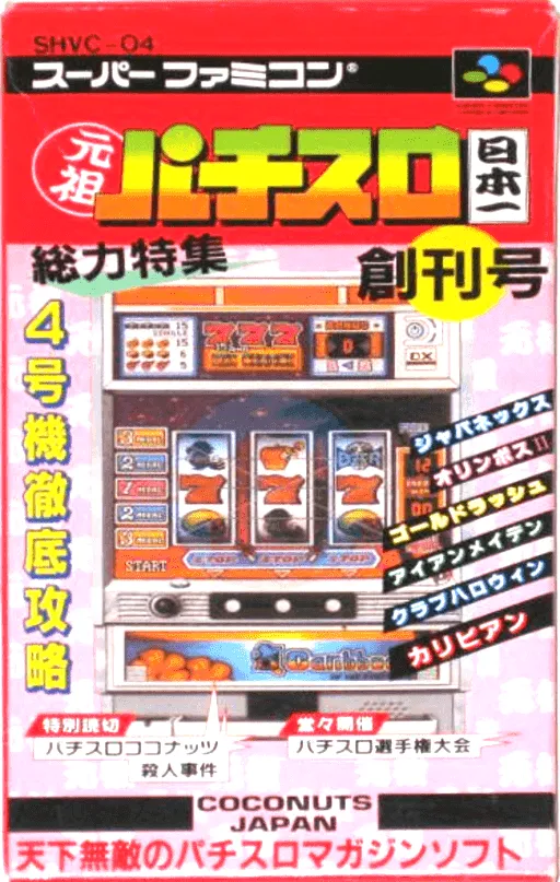 Ganso Pachi-Slot Nihonichi (Japan)